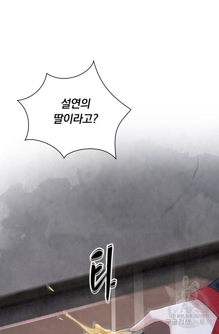폭군이 내 새끼가 되었습니다 200화 48