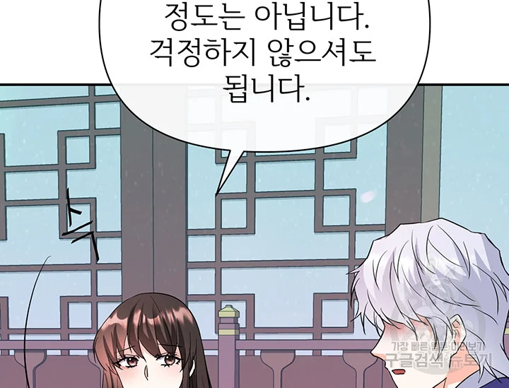 적국 황제의 노예가 되었습니다 86화 2