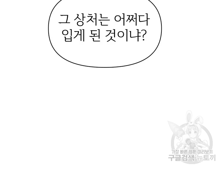 적국 황제의 노예가 되었습니다 86화 4