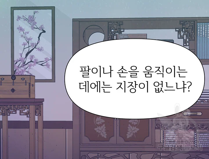 적국 황제의 노예가 되었습니다 86화 6