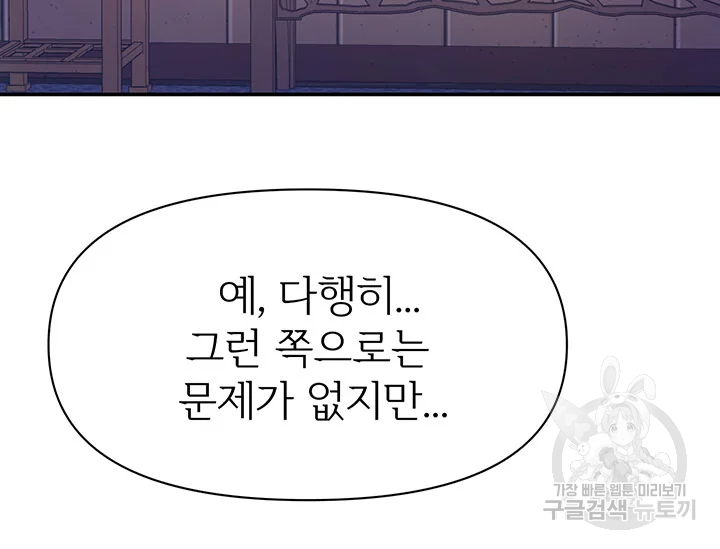 적국 황제의 노예가 되었습니다 86화 7