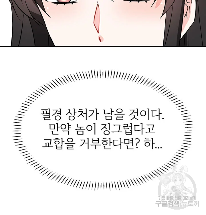 적국 황제의 노예가 되었습니다 86화 9
