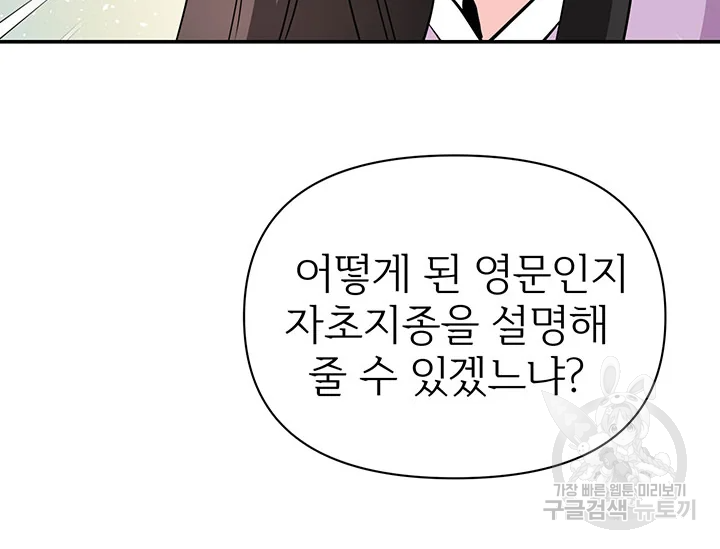 적국 황제의 노예가 되었습니다 86화 13