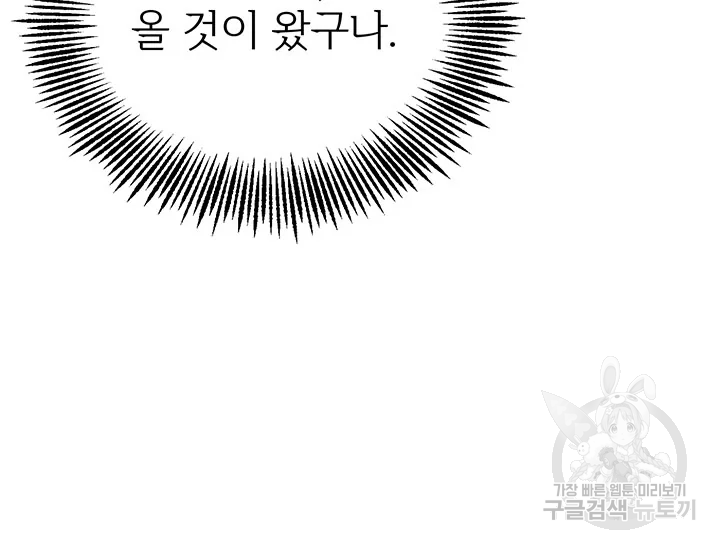 적국 황제의 노예가 되었습니다 86화 16