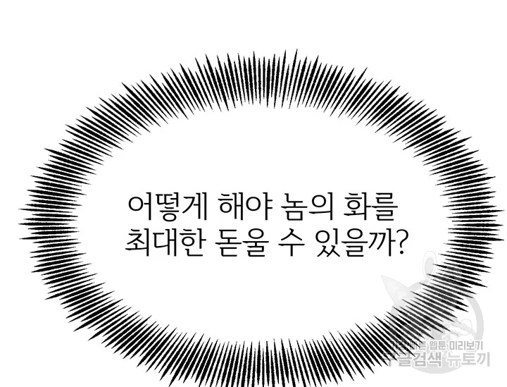 적국 황제의 노예가 되었습니다 86화 17