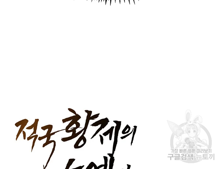 적국 황제의 노예가 되었습니다 86화 18