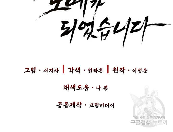 적국 황제의 노예가 되었습니다 86화 19