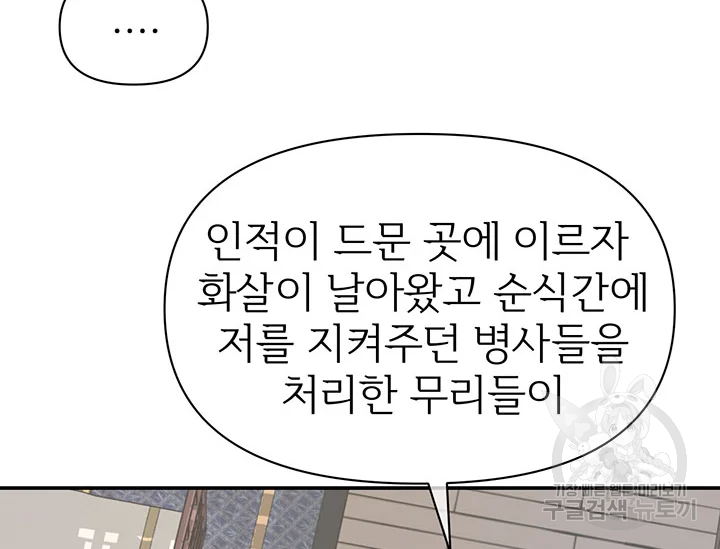 적국 황제의 노예가 되었습니다 86화 29