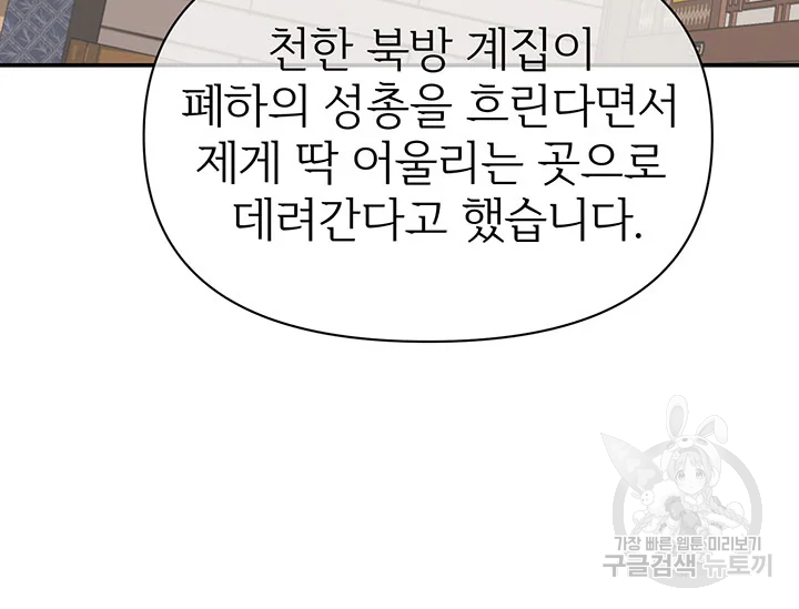 적국 황제의 노예가 되었습니다 86화 32