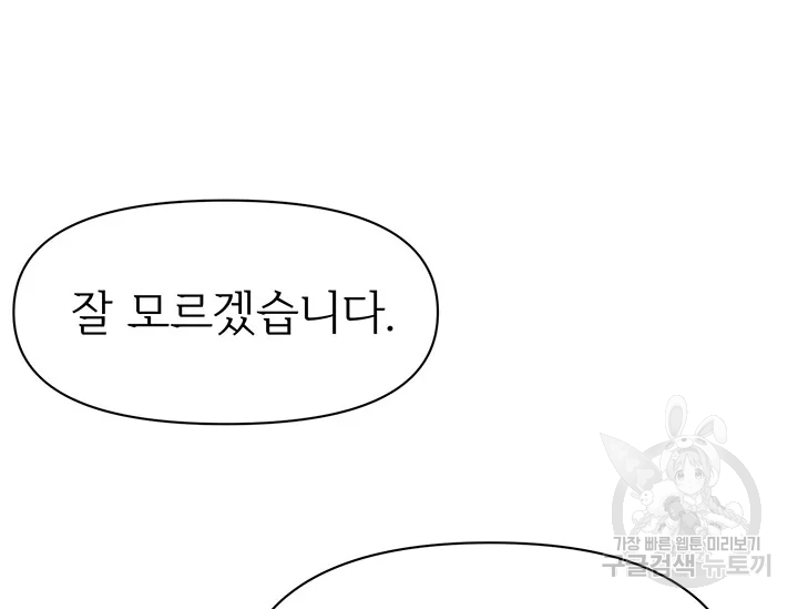 적국 황제의 노예가 되었습니다 86화 35
