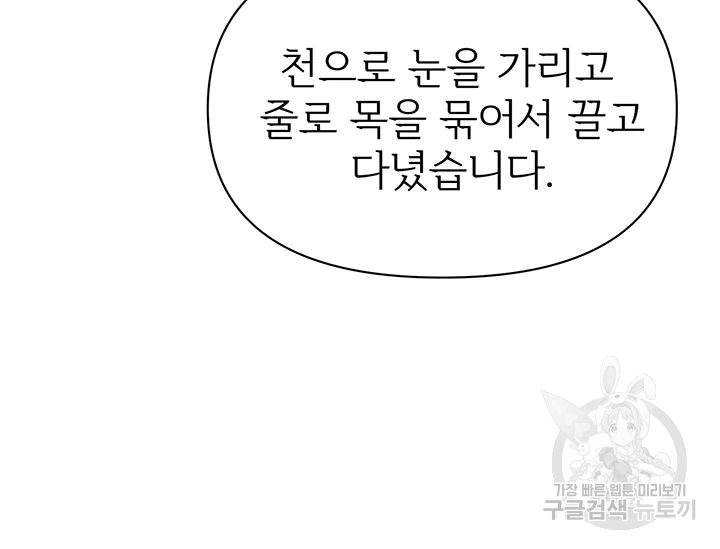 적국 황제의 노예가 되었습니다 86화 36