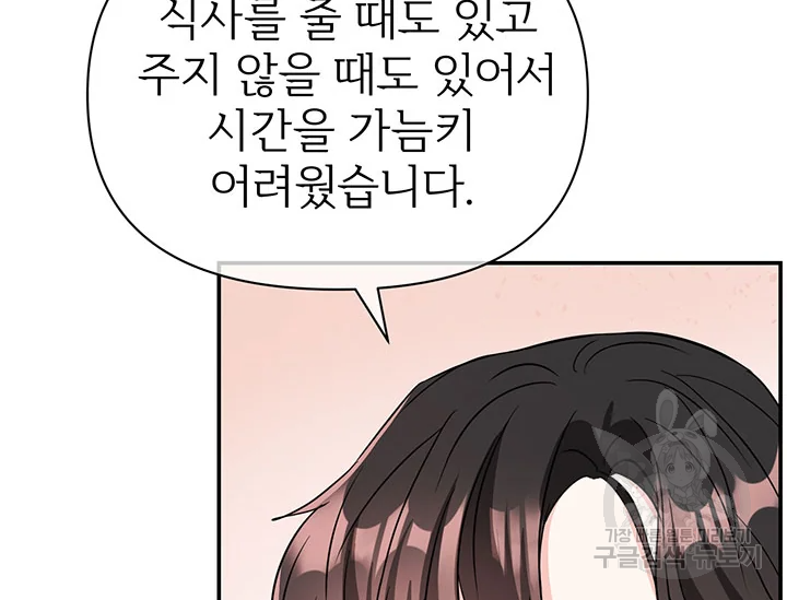 적국 황제의 노예가 되었습니다 86화 40