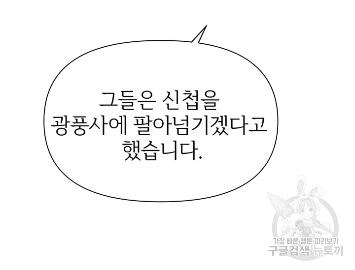 적국 황제의 노예가 되었습니다 86화 42