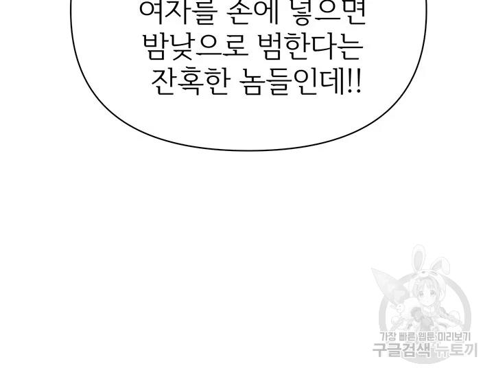 적국 황제의 노예가 되었습니다 86화 45