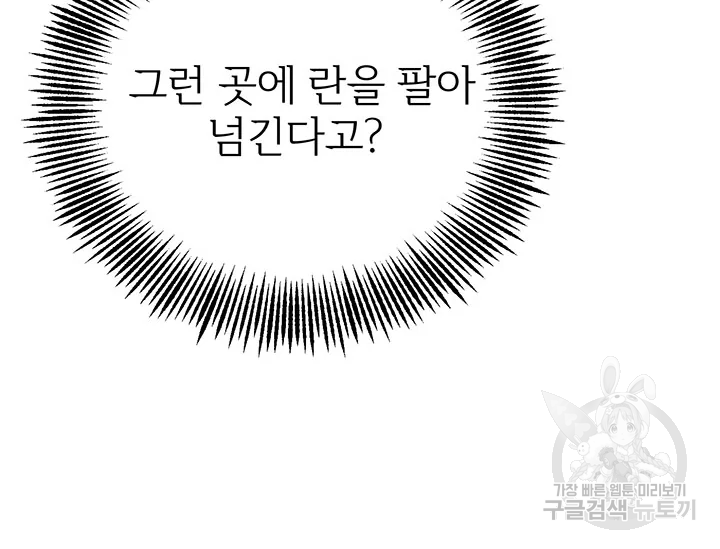 적국 황제의 노예가 되었습니다 86화 48