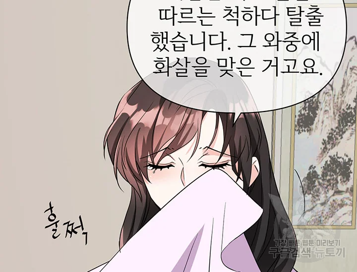 적국 황제의 노예가 되었습니다 86화 51
