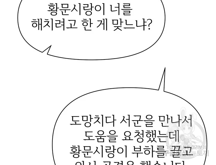 적국 황제의 노예가 되었습니다 86화 53