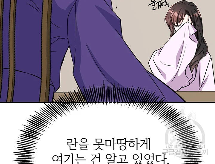 적국 황제의 노예가 되었습니다 86화 56