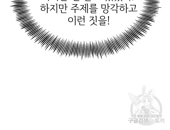 적국 황제의 노예가 되었습니다 86화 57