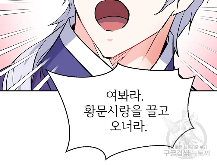 적국 황제의 노예가 되었습니다 86화 59