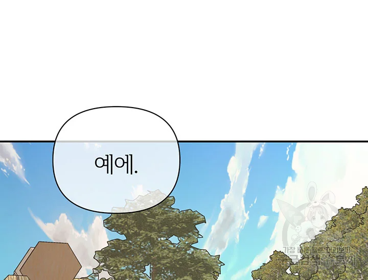 적국 황제의 노예가 되었습니다 86화 61