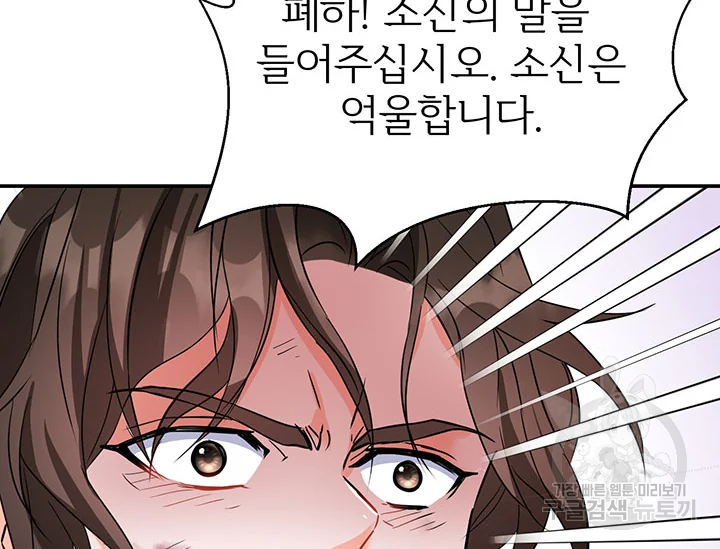 적국 황제의 노예가 되었습니다 86화 68