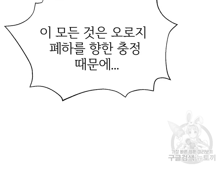 적국 황제의 노예가 되었습니다 86화 70