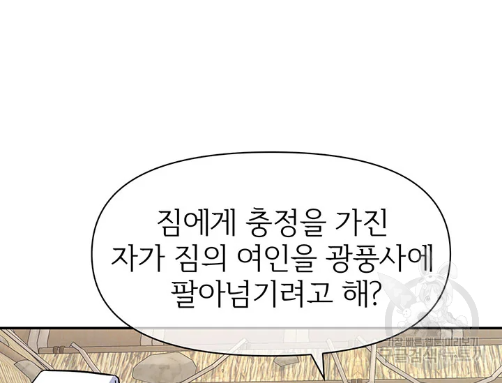 적국 황제의 노예가 되었습니다 86화 72