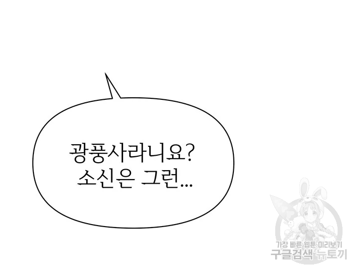 적국 황제의 노예가 되었습니다 86화 74