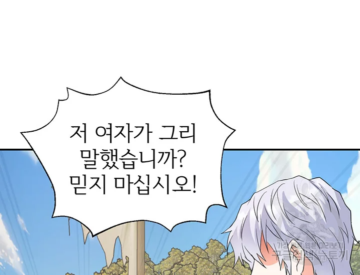 적국 황제의 노예가 되었습니다 86화 77