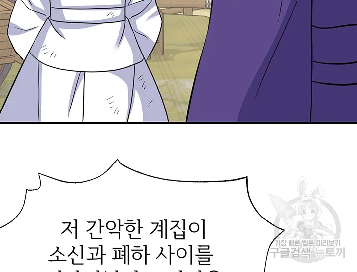 적국 황제의 노예가 되었습니다 86화 79
