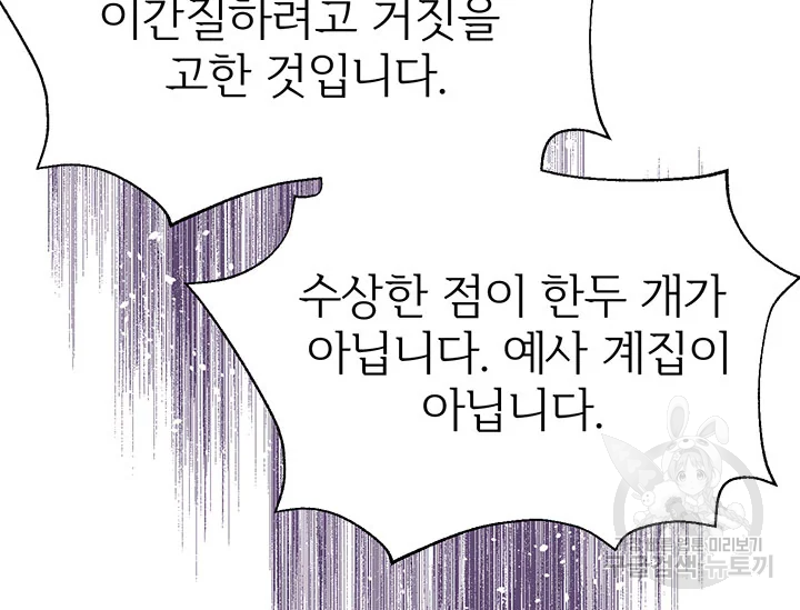 적국 황제의 노예가 되었습니다 86화 80
