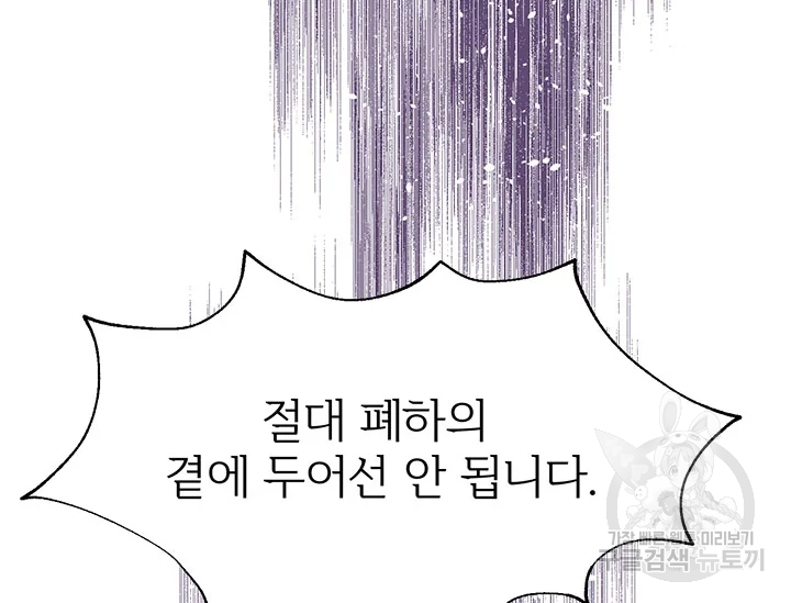 적국 황제의 노예가 되었습니다 86화 81