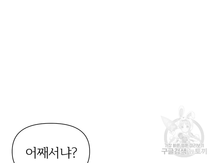적국 황제의 노예가 되었습니다 86화 83