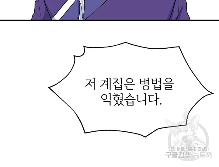 적국 황제의 노예가 되었습니다 86화 85
