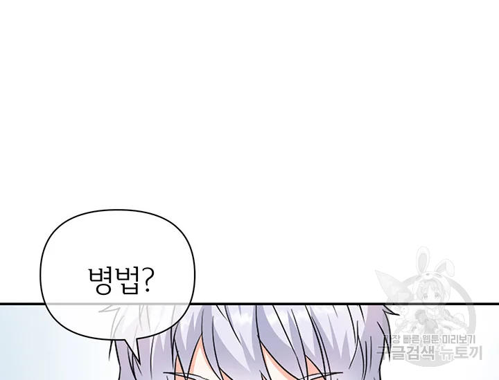 적국 황제의 노예가 되었습니다 86화 86