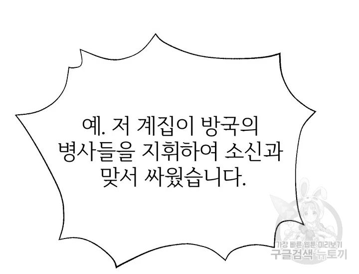 적국 황제의 노예가 되었습니다 86화 88