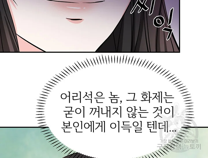 적국 황제의 노예가 되었습니다 86화 90
