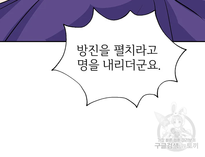 적국 황제의 노예가 되었습니다 86화 96