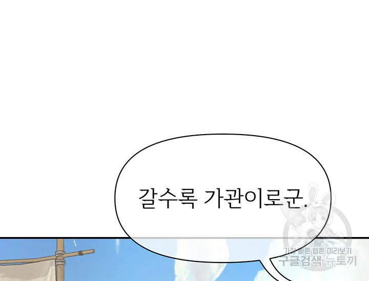 적국 황제의 노예가 되었습니다 86화 97