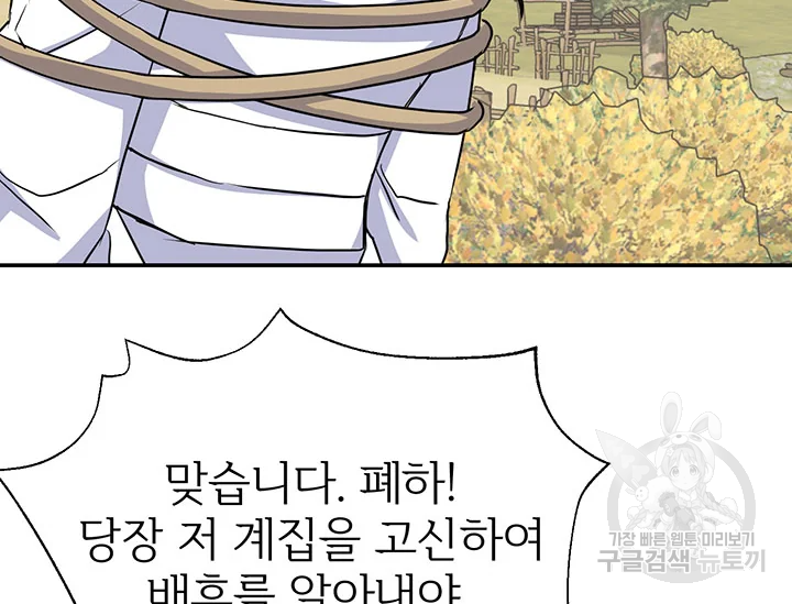 적국 황제의 노예가 되었습니다 86화 99