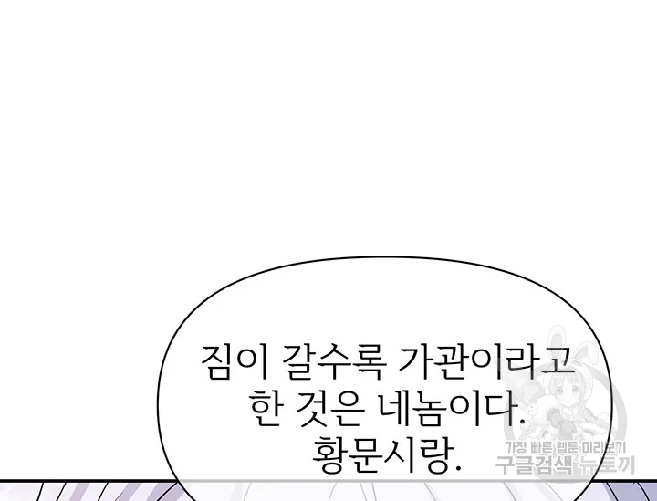 적국 황제의 노예가 되었습니다 86화 101