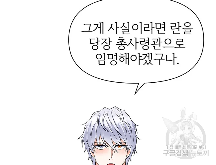적국 황제의 노예가 되었습니다 86화 106