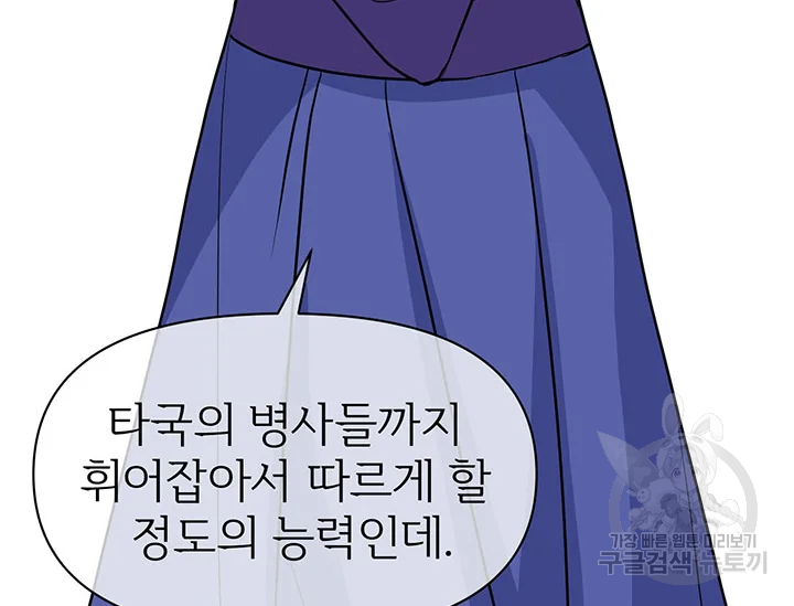 적국 황제의 노예가 되었습니다 86화 108