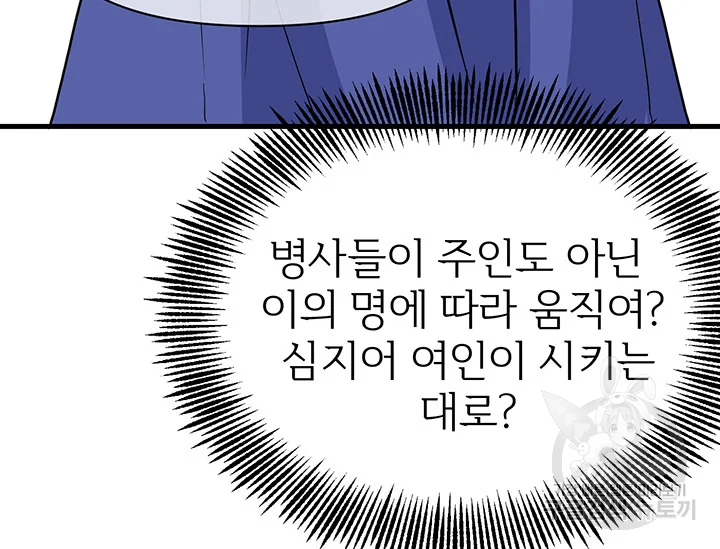 적국 황제의 노예가 되었습니다 86화 109