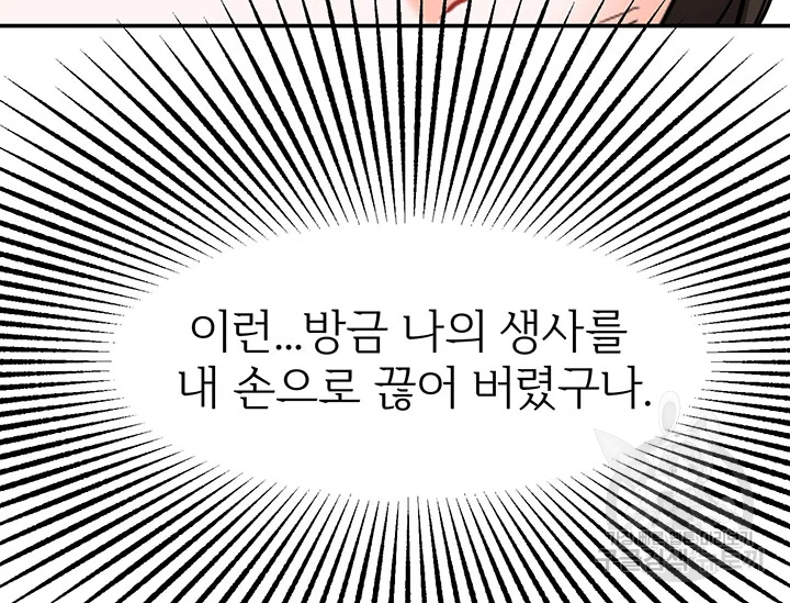 적국 황제의 노예가 되었습니다 86화 114