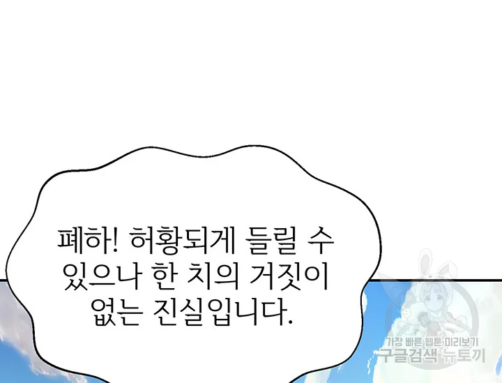 적국 황제의 노예가 되었습니다 86화 116