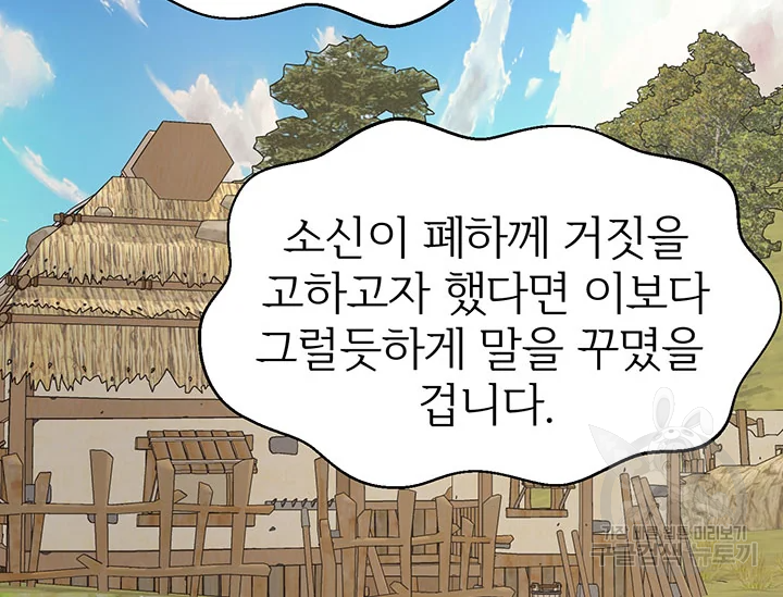 적국 황제의 노예가 되었습니다 86화 117