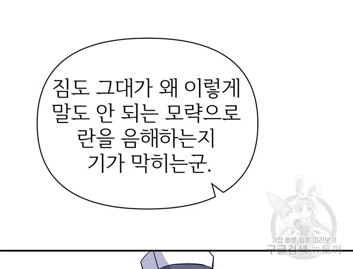 적국 황제의 노예가 되었습니다 86화 119