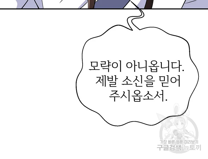 적국 황제의 노예가 되었습니다 86화 121